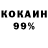 COCAIN 99% Valeriy Makarov