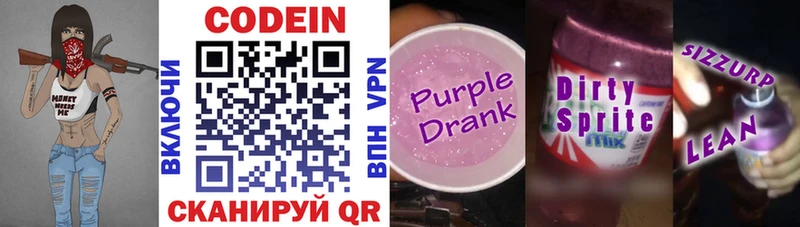 Кодеин напиток Lean (лин)  Лабинск 